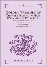 书籍 汉魏六朝诗选的封面