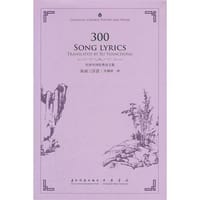 书籍 宋词三百首的封面