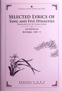 书籍 唐五代词选的封面