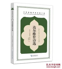 达尔维什诗选