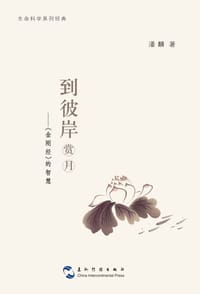 书籍 到彼岸赏月的封面