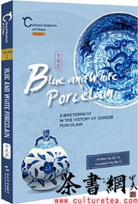中国人文标识系列：青花瓷，青白间的中国瓷器史（英文版） - 无名图书