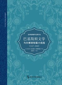 巴基斯坦文学