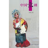 中国京剧