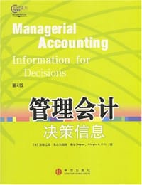 管理会计