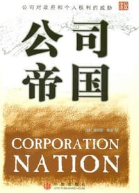 公司帝国 - 查尔斯・德伯