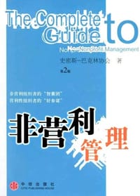 非营利管理 - 史密斯-巴克林协