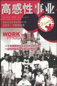 高感性事业 - 迈克尔·艾斯纳