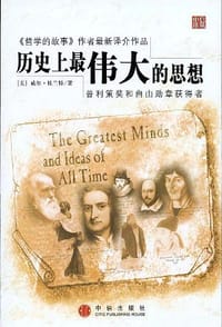 书籍 历史上最伟大的思想的封面