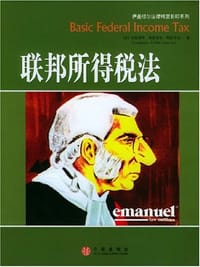 联邦所得税法