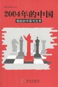 2004年的中国