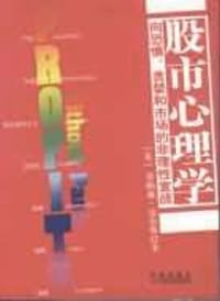 股市心理学 - 乔纳森·迈尔斯