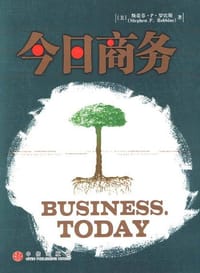今日商务 - 斯蒂芬·P·罗宾斯