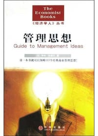 管理思想 - （英）蒂姆・欣德尔