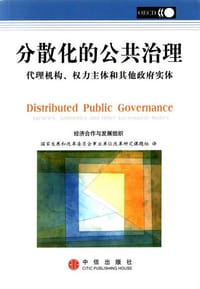 分散化的公共治理 - 经济合作与发展组织