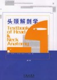 头颈解剖学