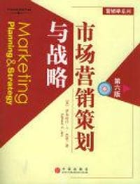 市场营销策划与战略