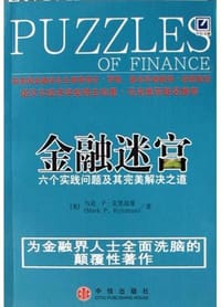 金融迷宫