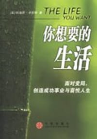 你想要的生活