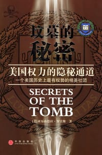 坟墓的秘密 - 亚历山德拉・罗宾斯