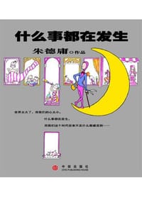 书籍 什么事都在发生的封面