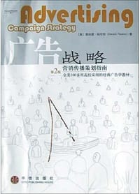 广告战略