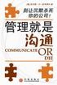 管理就是沟通