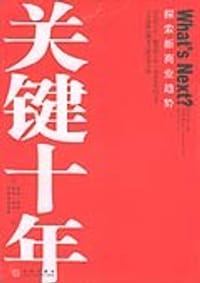 关键十年 - 埃蒙·凯利(Eamonn Kelly)