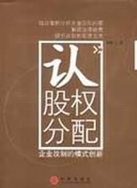 认股权分配