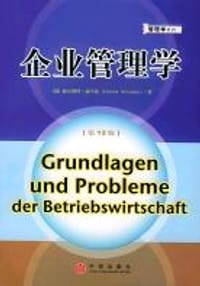 企业管理学
