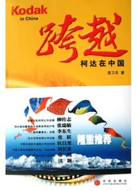 跨越