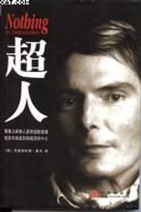 超人 - 克里斯托弗·里夫