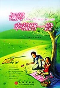记得幸福路一段