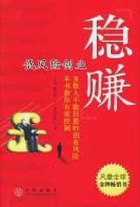 稳赚