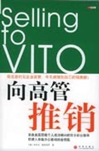 向高管推销