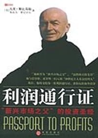 利润通行证 - [美]马克·默比乌