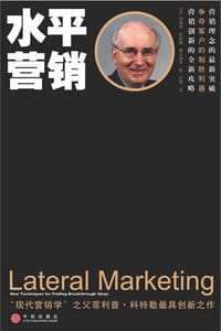 书籍 水平营销的封面