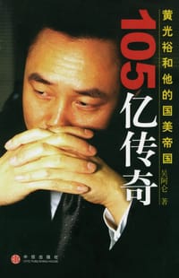 105亿传奇 - 吴阿仑