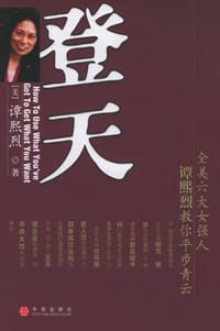 登天 - 谭熙烈