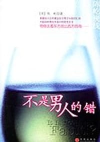 不是男人的错 - 陈屹