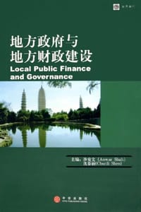 地方政府与地方财政建设