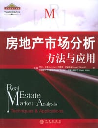 房地产市场分析