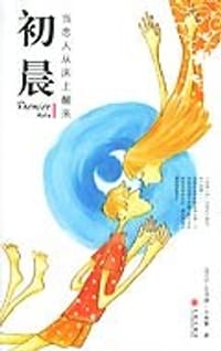 初晨 - 让-克洛德·卡弗曼