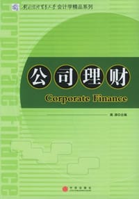 公司理财 - 蒋屏
