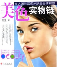 美色实物链