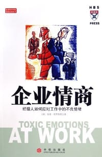 企业情商