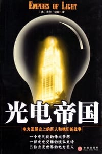 光电帝国 - 吉尔.琼斯