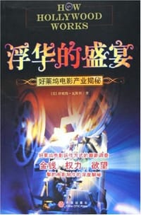 浮华的盛宴 - （美）珍妮特·瓦斯科