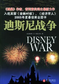 书籍 迪斯尼战争的封面