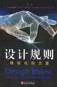 书籍 设计规则模块化的力量的封面